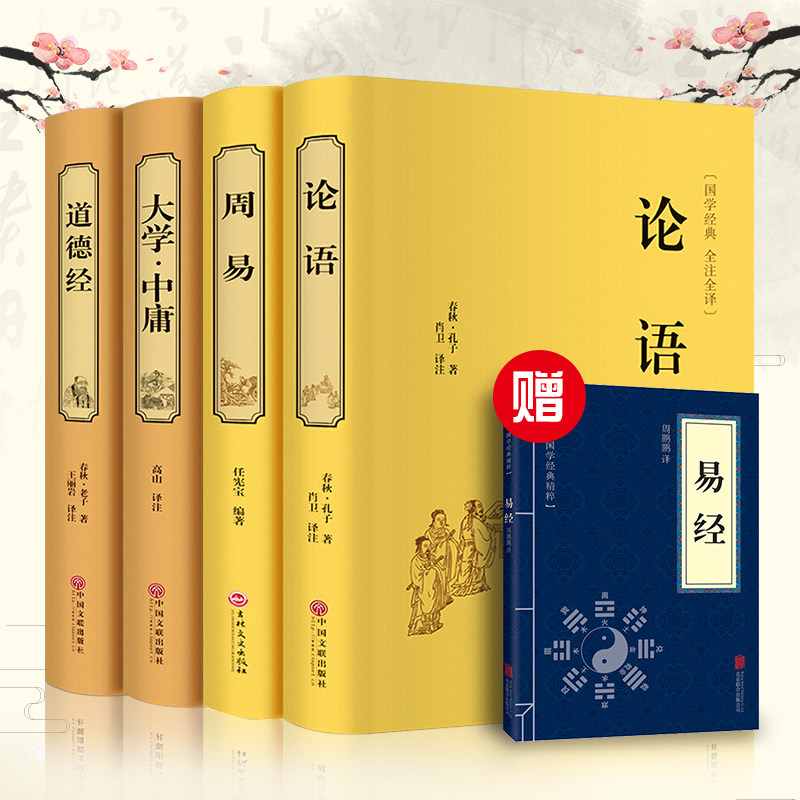 Analects The full version of the full version morality menstrual Yi Quanshu Yi Jing Yi Jing Yi Jing Yi Classics Classic Classics Philosophy Classic Books National Classics Full Translation Book University Middle of the book The mediocre Yi Jing Yi Jing of Four Books and Five Classics Without cut to the original copy of the book