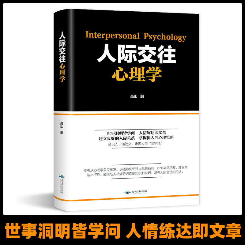 Interpersonal Contact Psychology Books Bestseller Book for People to communicate and read Psychology Introductory Emotional Quotient books Entrance Talents Training Communication Youthful Motivators Marketing Techniques of Sales Skills