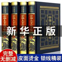 Complete without deletion one loss four) Chinas five thousand-year books a full set of original Chinese history books a full set of Chinese history books a full set of Chinese history books the best-selling book for five thousand years.