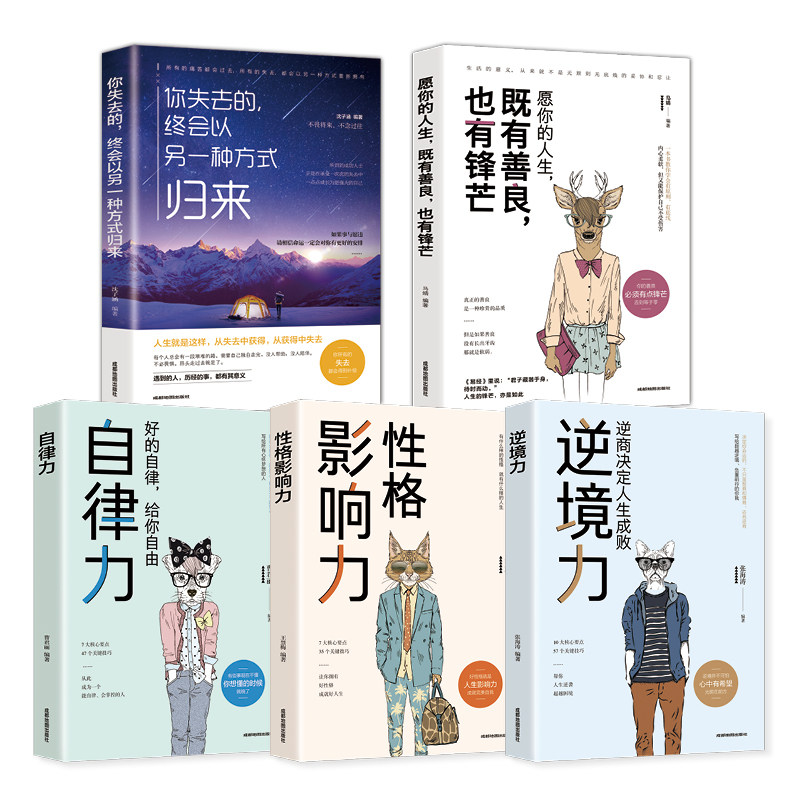 5 Books of Self-Regulation Adversity Power Personality influence that your life has both good and sharp you lost will eventually return in another way to the authentic youth inspirational good book recommendation classic book bestseller