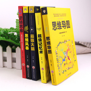 全套5册超级记忆术大全集书籍