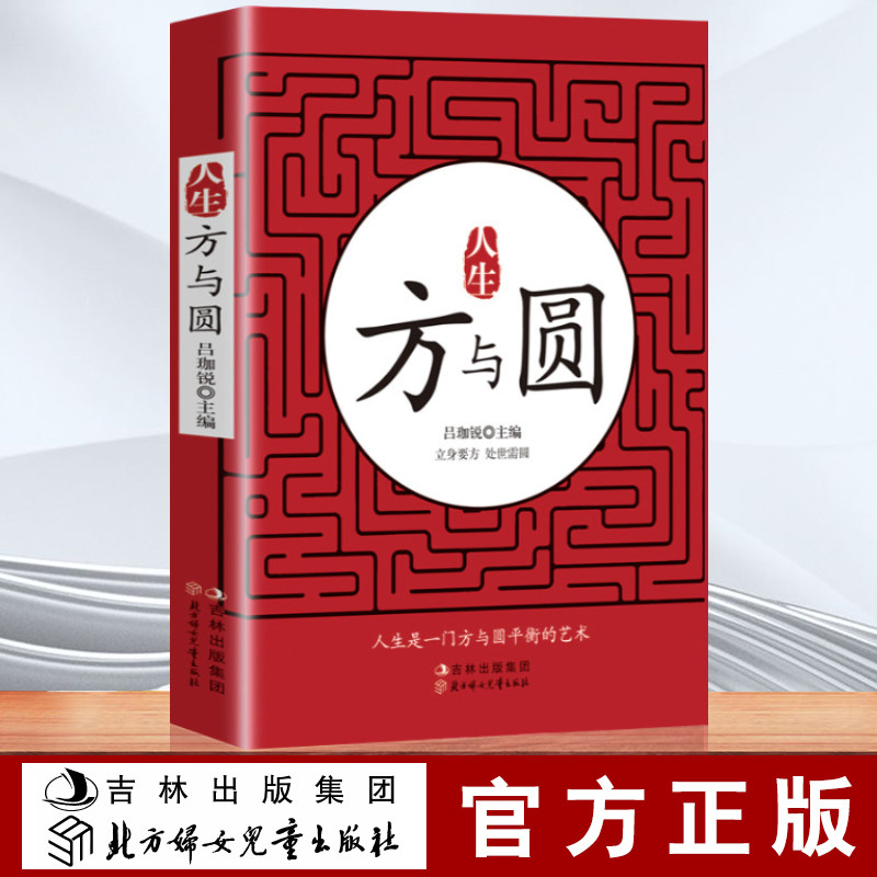 Genuine Life Square and Circle Platinum Collection Edition Success Inspirational Classics Reading for People