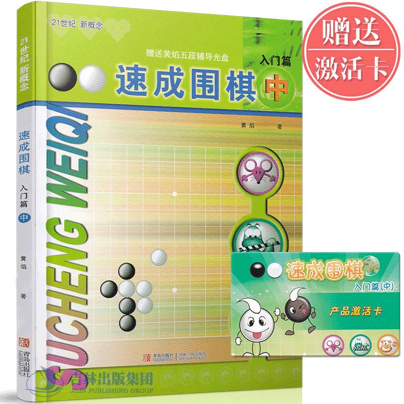 21 Century New Concept Speed into Go Getting Started with a CD or an Activation Card School Students Children Go Tutorials Young children New hands Go Getting started Learn books Genuine Best Sellers