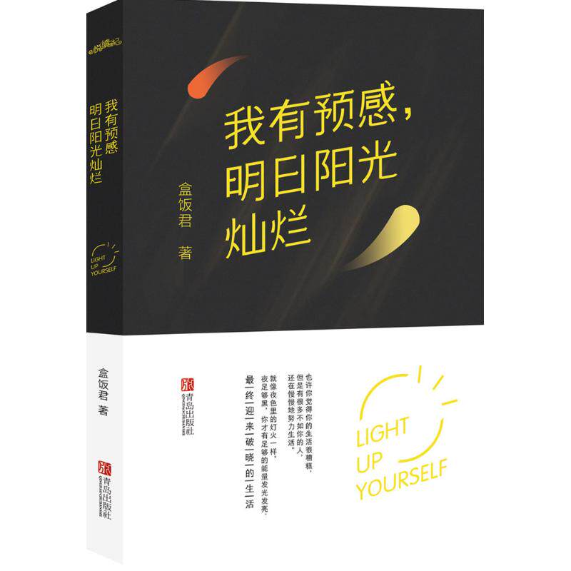 I have a hunch that the sun will be bright tomorrow, Bento-kun, a down-to-earth positive energy masterpiece, youth literary novels, successful inspirational books, best-selling books, self-realization, healing and heart-warming stories