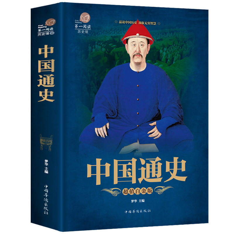 Full Color Reading Hall General History of China Chinese History Books China Up and Down Five Thousand Years of Chinese History All Knowing Unofficial Ancient History Brief History Historic Stories Youth Edition Genuine
