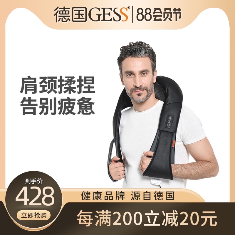 German GESS kneading massage shawl Neck and shoulder waist cervical spine massager relaxation hot compress multi-function neck and shoulder home