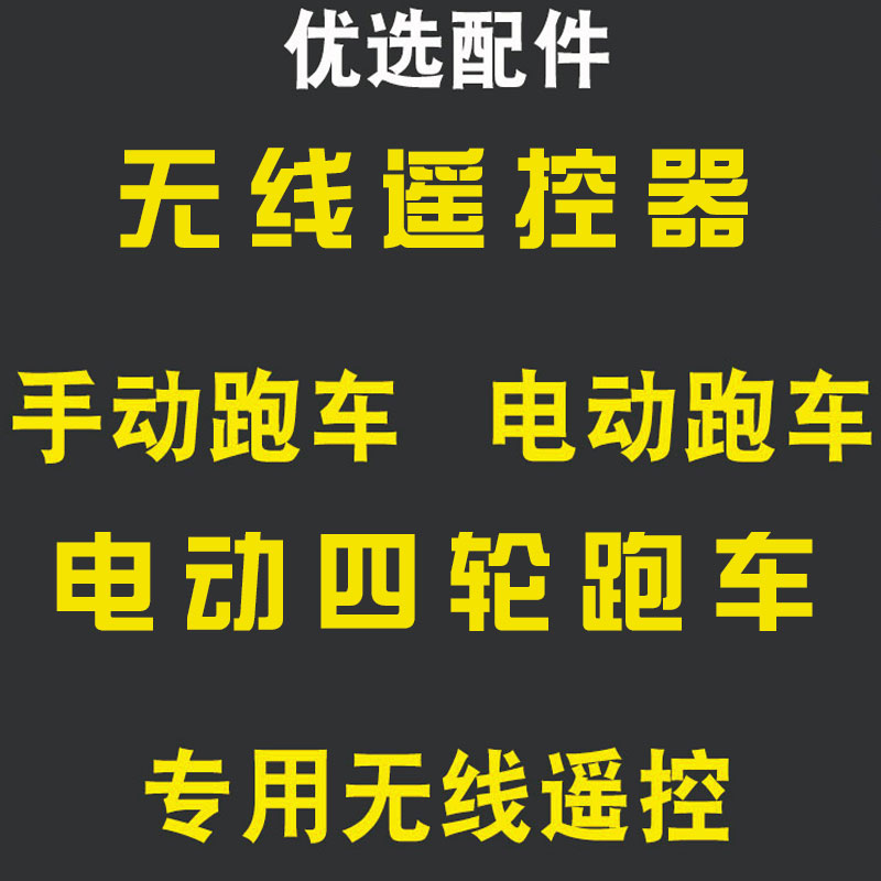 Driving remote control Wireless industrial remote control Crane remote control Electric vehicle