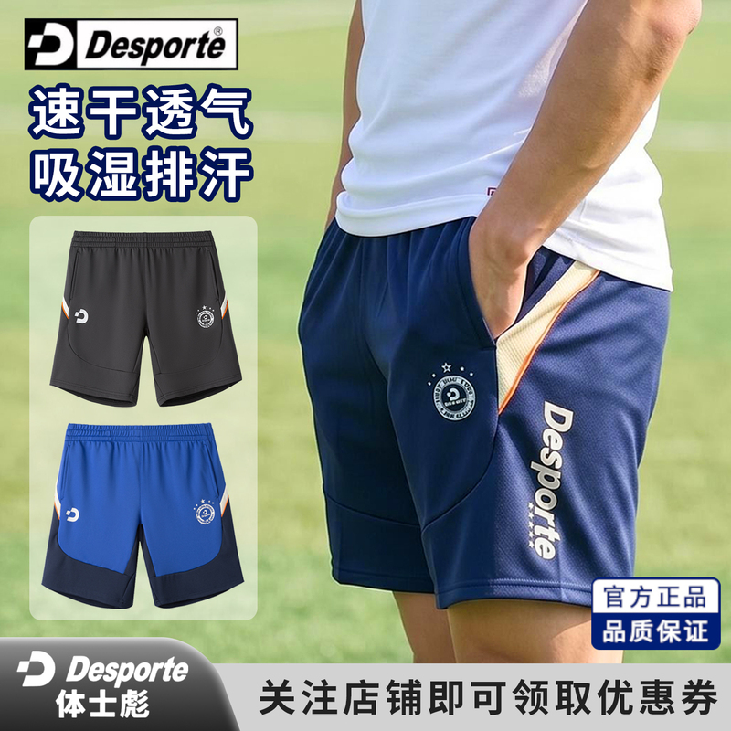 Desporte Sports Training Shorts, Quick-Drying, Breathable, Moisture-Wicking, Running, Fitness, Football Shorts Desporte Sports Training Shorts, Quick-Drying, Breathable, Moisture-Wicking, Running, Fitness, Football Shorts