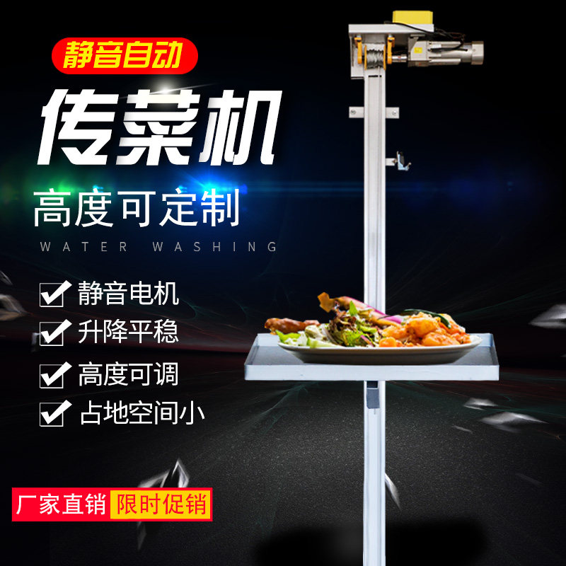 Vegetable delivery machine elevator small hotel delivery restaurant kitchen restaurant elevator simple home cargo elevator fully automatic