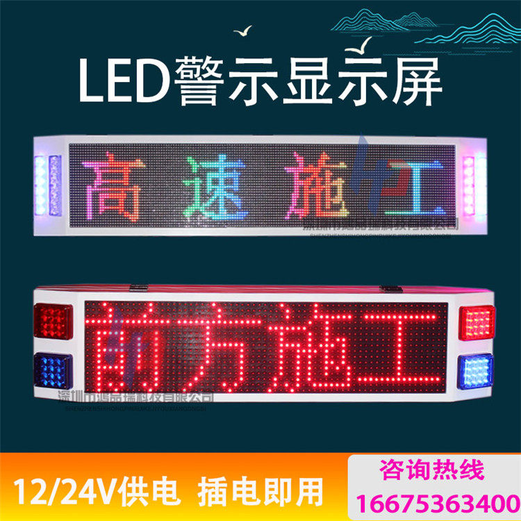 High-speed construction vehicle warning led screen police protection linkage pickup truck LED double-sided roof 12V electronic display