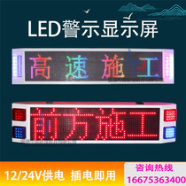 High-speed construction vehicle warning LED screen police security linked pickup truck LED double-sided roof 12v electronic display