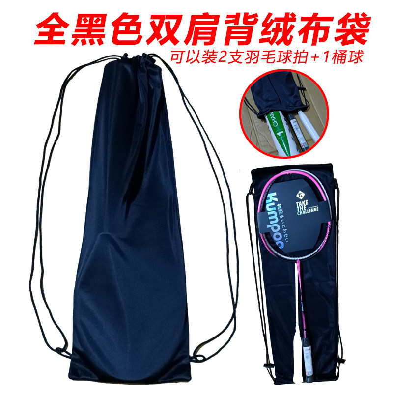 Dispensers Recommended light feather racket suede cloth bag protective sheath Fashion single shoulder Badminton Package 2-3 only-Taobao
