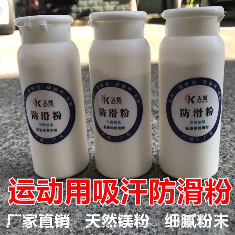 Sports anti-slip powder badminton fitness tennis basketball rock climbing horizontal bar gymnastics anti-slip powder sports magnesium powder