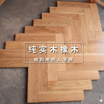 SOUN solid wood floor herringbone wood oak geothermal floor heating lock buckle keel-free Nordic style household Songyue