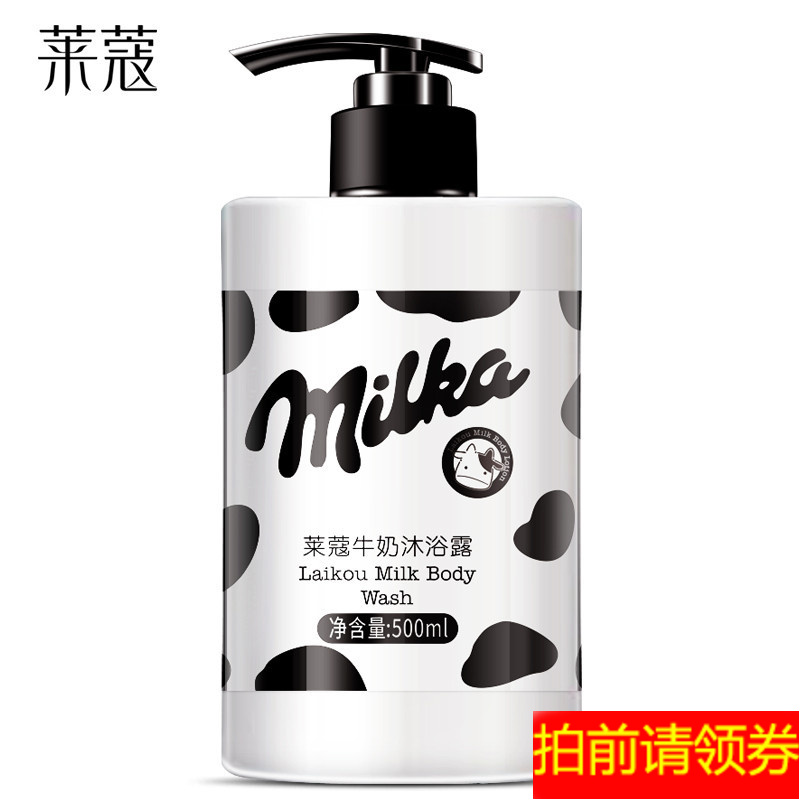 莱蔻牛奶沐浴露500ml 深层清洁肌肤滋润保湿光滑护肤品正品包邮