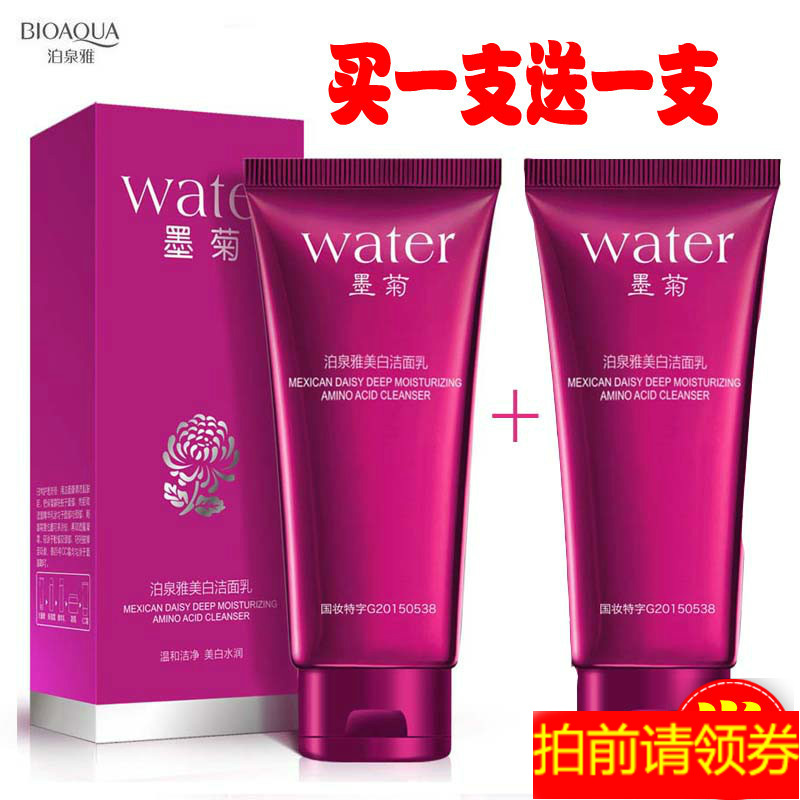 泊泉雅美白洗面奶洁面乳深层清洁补水保湿控油去痘去黑头男女包邮