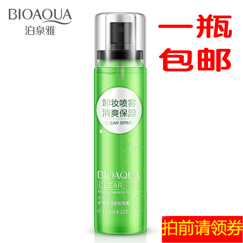 泊泉雅矿泉卸妆水喷雾保湿控油脸部温和深层清洁无刺激彩妆包邮