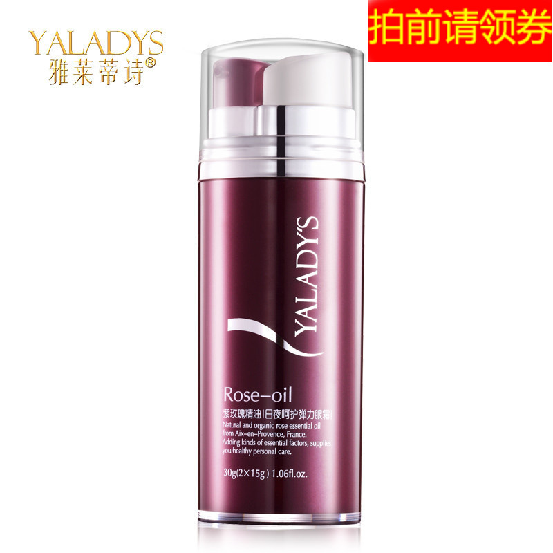 雅莱蒂诗紫玫瑰精油日夜弹力眼霜去黑眼圈细纹眼袋提拉紧致