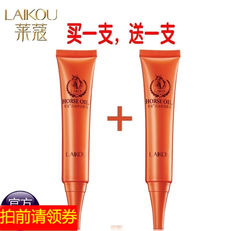 莱蔻眼霜去淡化黑眼圈眼袋细纹补水提拉紧致保湿学眼部护理包邮