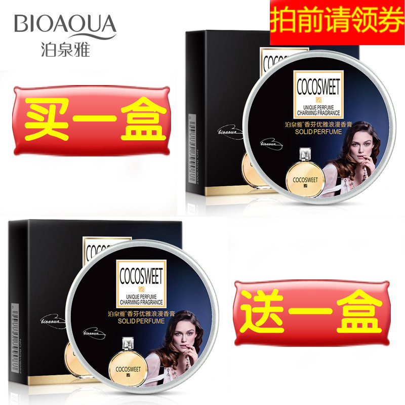泊泉雅香芬浪漫香膏迷人芬芳滋润保湿固体香水淡香优雅清新女包邮