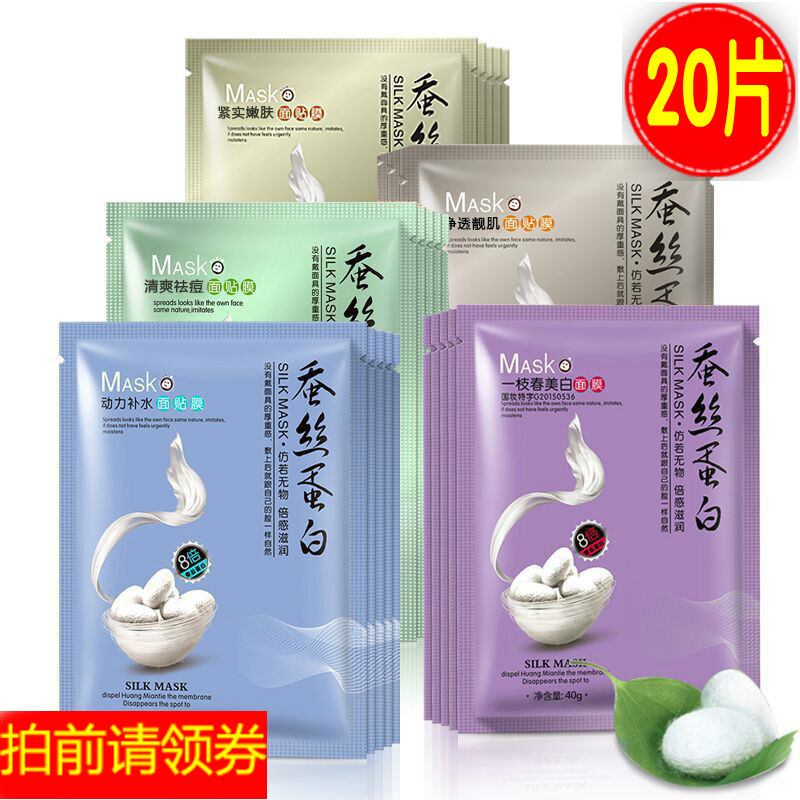 一枝春蚕丝蛋白面膜冬季补水美白保湿控油非婴儿祛痘印正品包邮女