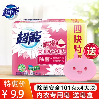 Super underwear soap 101g * 4 women's underwear clothing special laundry fragrance lasting whole box batch of household real benefits