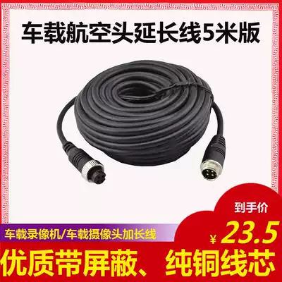 Aviation head line Car integrated line Aviation head body line Car wire Aviation head extension cable 5 meters