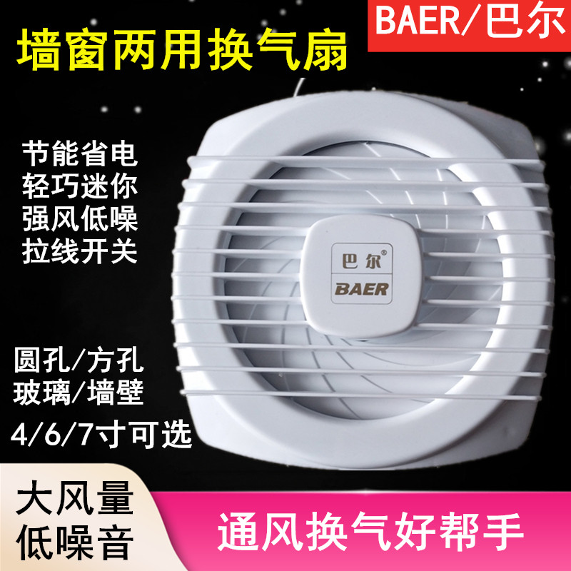 Barra wire exhaust fan toilet window wall ventilation fan 4 inch 6 inch 7 inch KHG-150 mute
