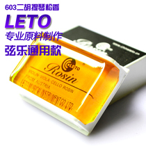 ROSIN Letong Sheep 603 Dihu Rosin Violin Rosin Cello Rosin Strings Universal