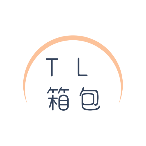 TL箱包店