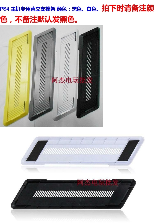 6 nhân dân tệ bài PS4 đứng thẳng cơ sở PS4 khung cơ sở chuyên dụng PS4 khung máy chủ PS4 khung cơ sở PS4 - PS kết hợp sạc micro usb