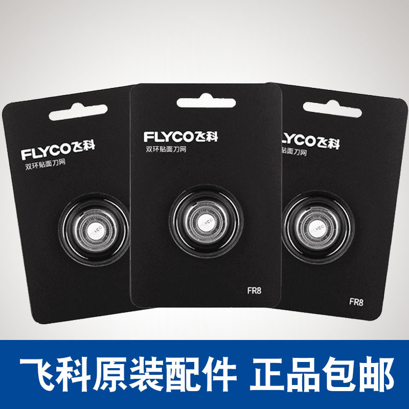 Flying Koo Shave Knife Man Blade Mesh Hood 3 Heads Electric Shave FR8 Universal Accessories FS371 373339360