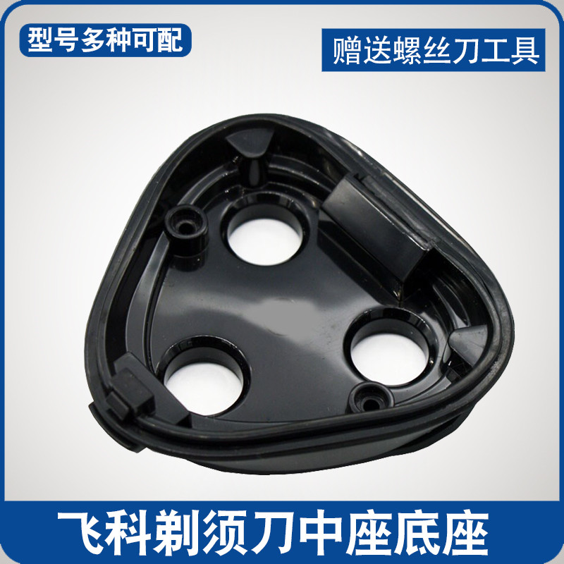 Flying Koo Shave Head Cover Base Accessories FS373 372371370336338339 midseat Middle cover 