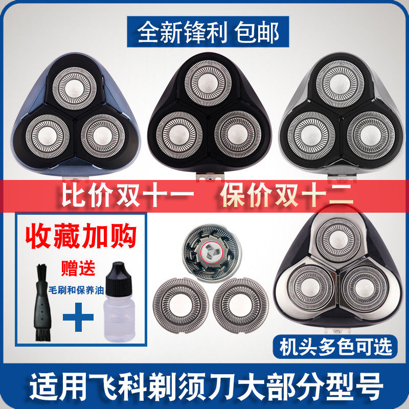 Suitable for Feike razor male head blade 3 electric shaving FS373 339 372 370 accessories FR8