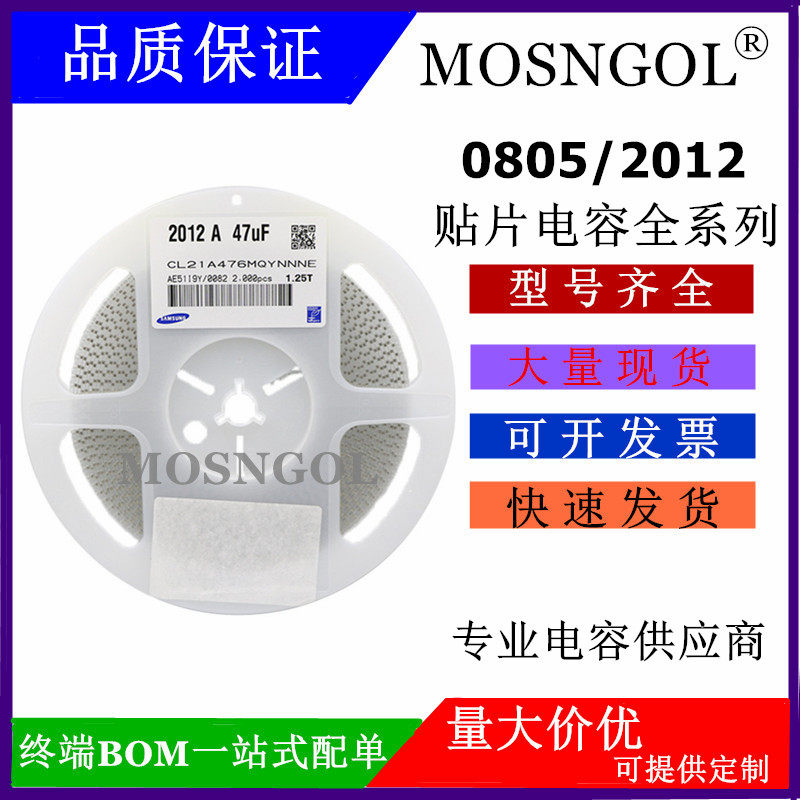 0805 SMD Capacitor 2012 47UF 476K M 6 3V 10V 16V 20% Full Disc