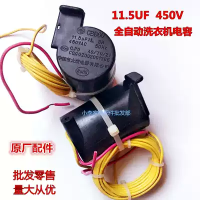 Sanyo washing machine automatic washing machine starting capacitor CBB60 10UF 450V 11 5UF450V 17UF500V