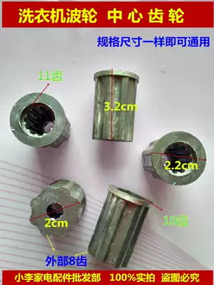 Washing machine pulsator core pulsator center aluminum gear pulsator aluminum core 10 teeth 11 teeth
