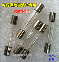 Microwave oven high voltage fuse 5000v0 75A 0 8A 0 9A (Xiao Li Electronics)