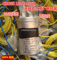  CBB65 12UF 450V Automatic washing machine capacitor Washing machine capacitor external coil