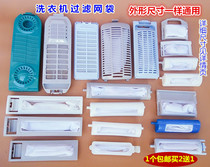 Haier child prodigy small snail washing machine filter bag filter net box mesh bag garbage bag washing machine accessories
