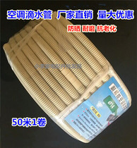 Double-layer thickened air-conditioning drain pipe sunscreen wear-resistant high-quality air-conditioning inner machine drip pipe drain pipe 1 roll 50 meters