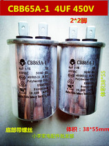 CBB65A-1 4UF 450V capacitor washing machine motor start running 4UF 450V capacitor