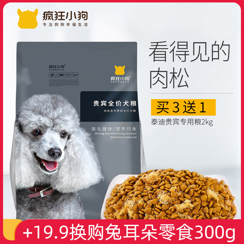 疯狂的小狗肉松狗粮泰迪贵宾幼犬专用小型犬通用型美毛去泪痕4斤 疯狂的小狗肉松狗粮泰迪贵宾幼犬专用小型犬通用型美毛去泪痕4斤
