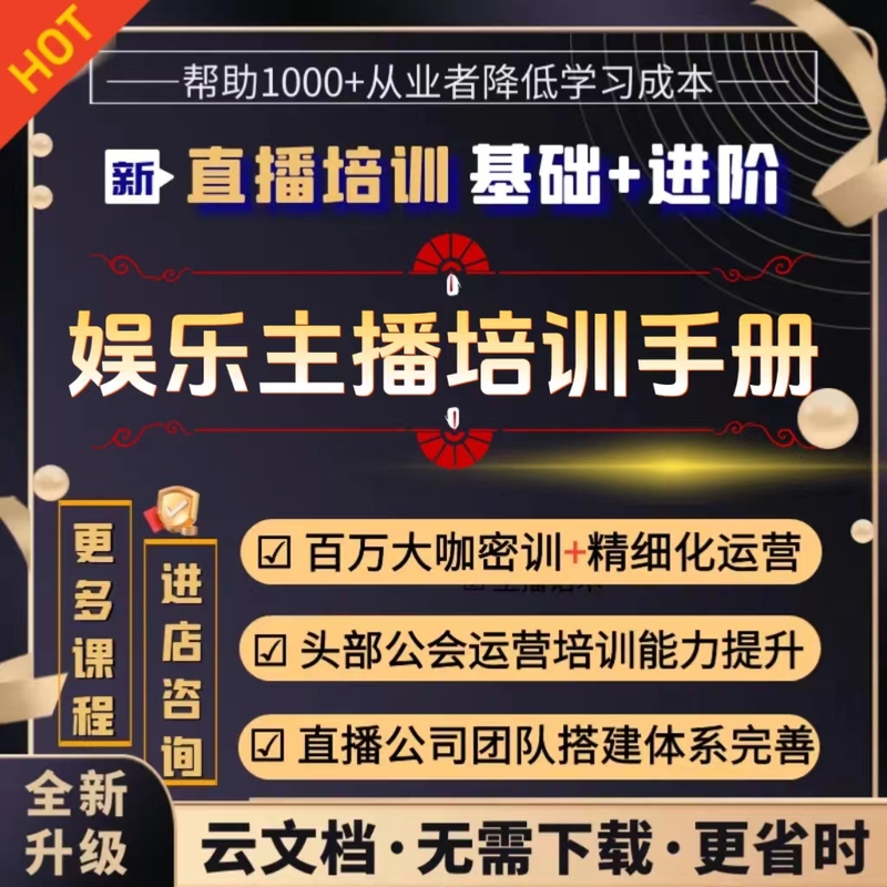 Entertainment Streamer Training Manual: Basic and Advanced Content, Pk Speaking Skills, Game Review and Summary, Fan Maintenance, Etc