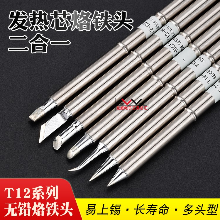 T12 soldering iron head of lead - free solder head of horseshoe head with knife hair heat core 2 in 1 one - piece welding core