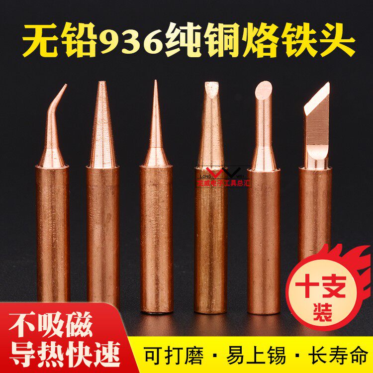 936 pure copper soldering iron head horn non-magnetic welding knife head pointed horseshoe-shaped pure copper soldering iron head 936 soldering station
