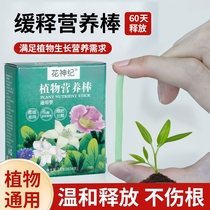 Lazy flower gardening nutrition bar plant slow-release fertilizer potted green plants and flowers household general-purpose long-lasting nutrient solution tablets