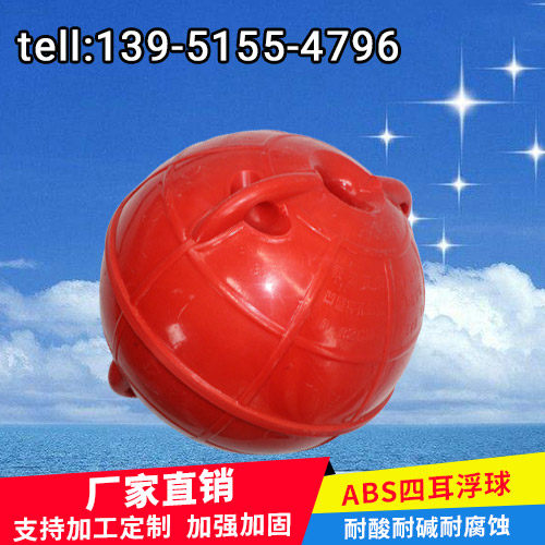 Four-ear worn plastic water floating lane dangerous zone warning to segment the marine power station facility buoy