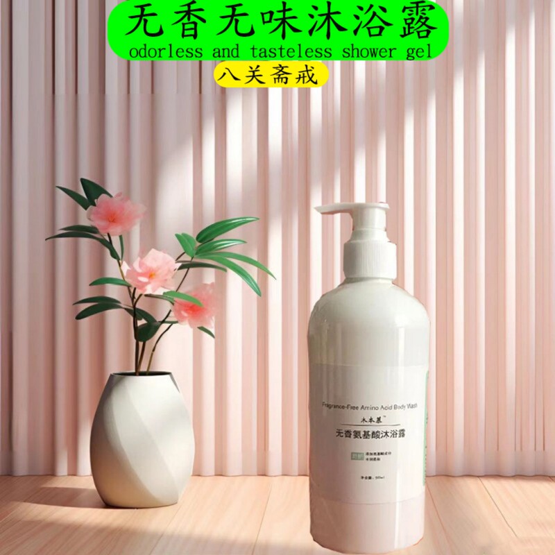 Unscented Shower Gel, Eight-Day Fasting, Fragrance-Free Amino Acid Shower Gel for Women, Men, Children, Pregnant Women, No Fragrance, Colorless