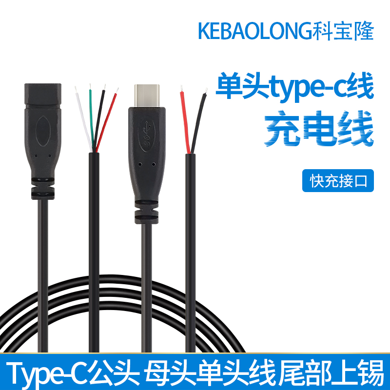 TYPE-C Data Cable Single Head TPC Male Head Cable Fast Charging Type C Mother Base 2-core Power Extension Cable USB Cable